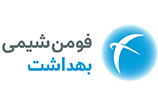 فومن شیمی بهداشت